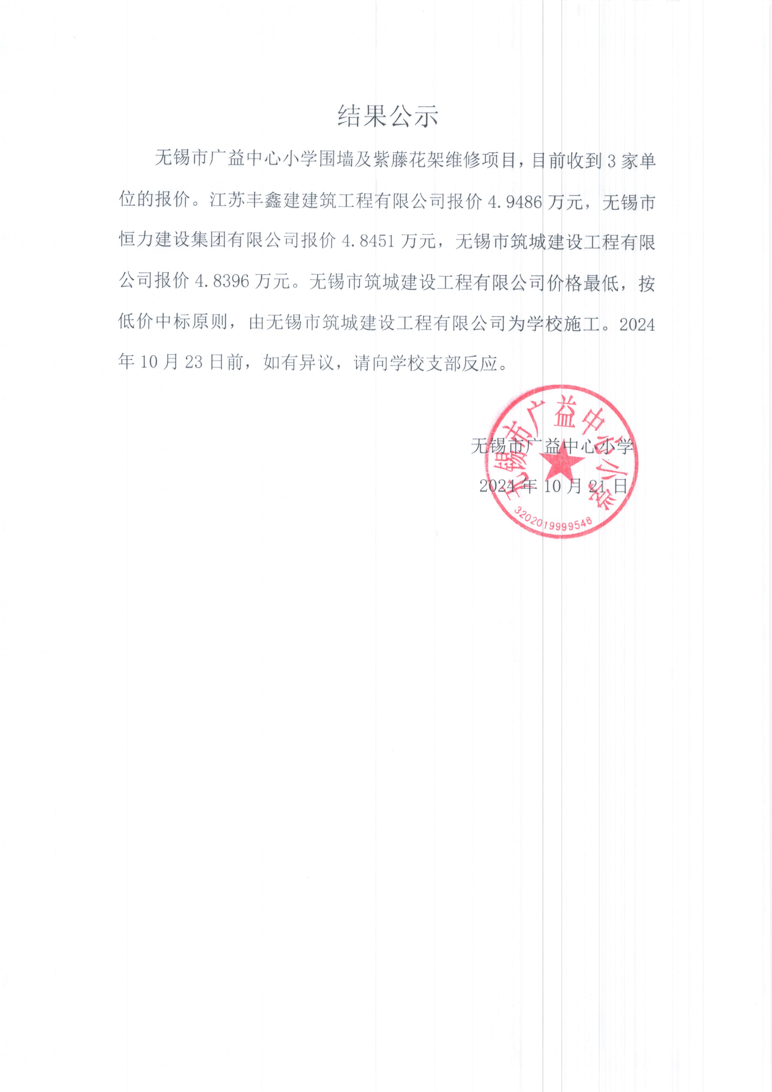 结果公示.jpg